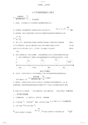 2022年土力学地基基础复习重点.docx