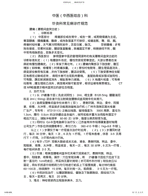 2022年针灸科常见病诊疗规范 .pdf