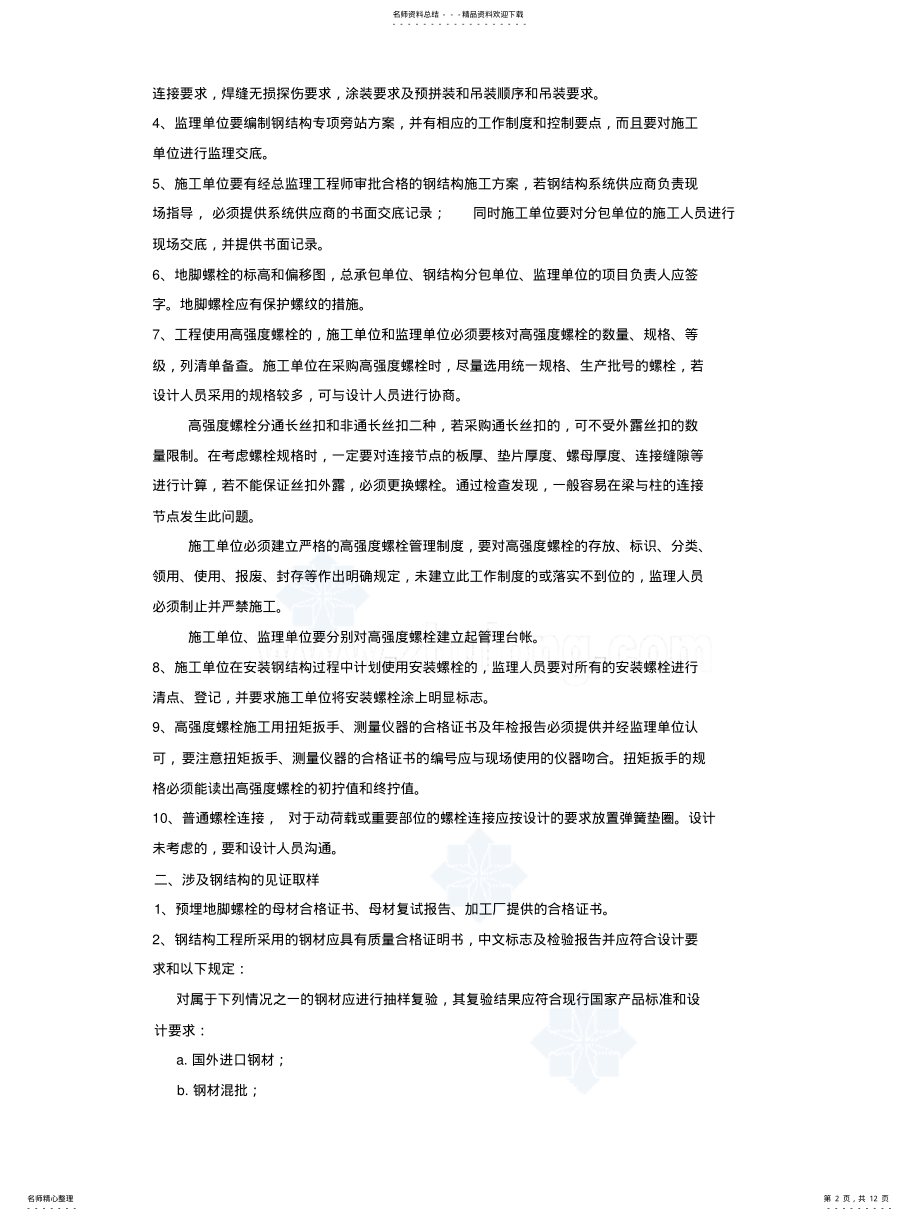 2022年钢结构工程质量检查控制要点 .pdf_第2页