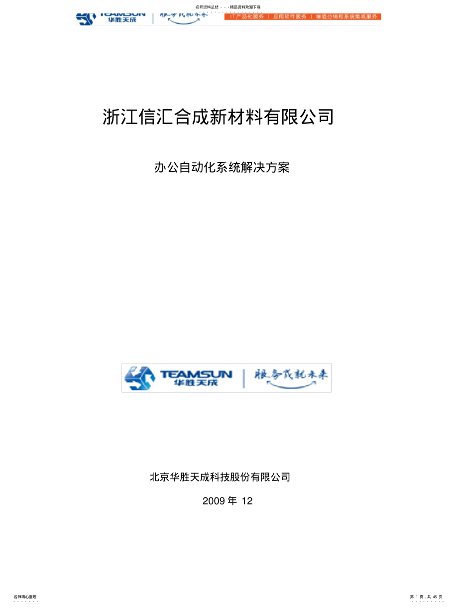 2022年办公自动化系统解决方案 .pdf_第1页