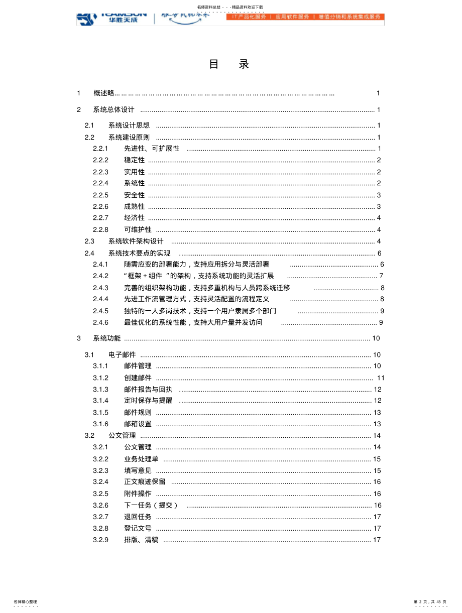 2022年办公自动化系统解决方案 .pdf_第2页