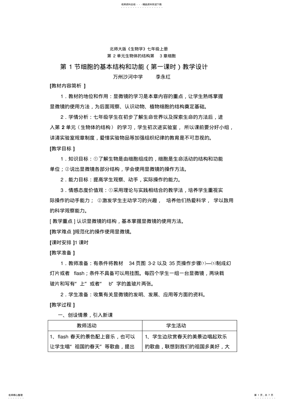 2022年北师大版生物学七年级上册 .pdf_第1页