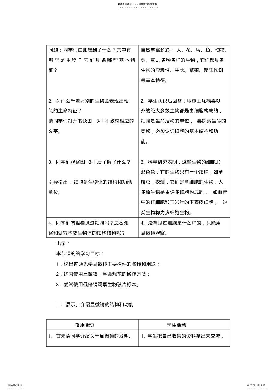 2022年北师大版生物学七年级上册 .pdf_第2页