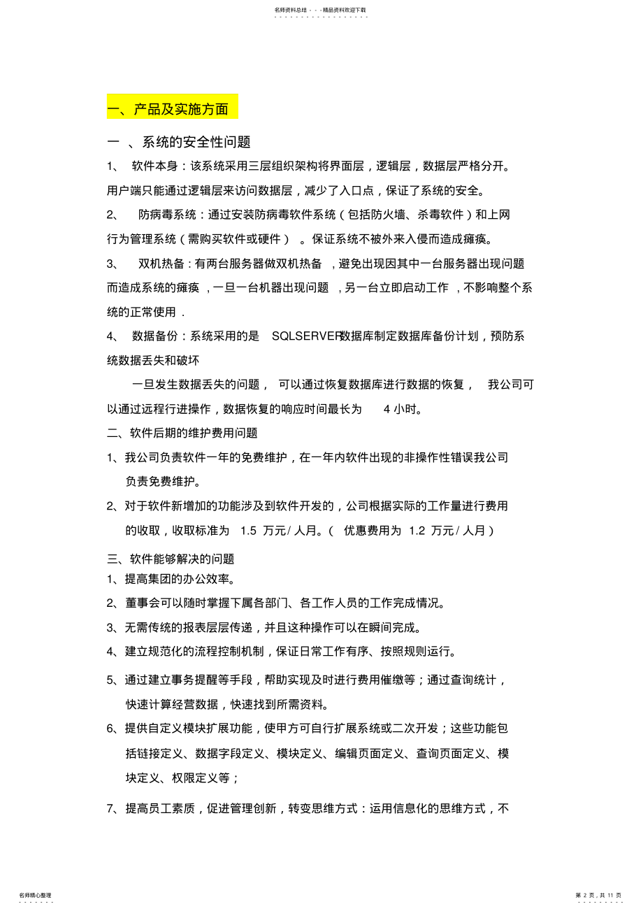 2022年销售业务中遇到的常见问题总结 .pdf_第2页