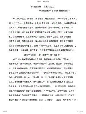 2022年镇学习型党组织建设汇报材料 .pdf