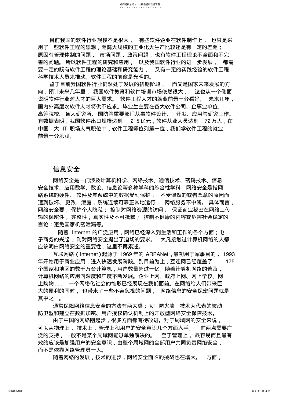 2022年软件工程专业导论范例 .pdf_第2页