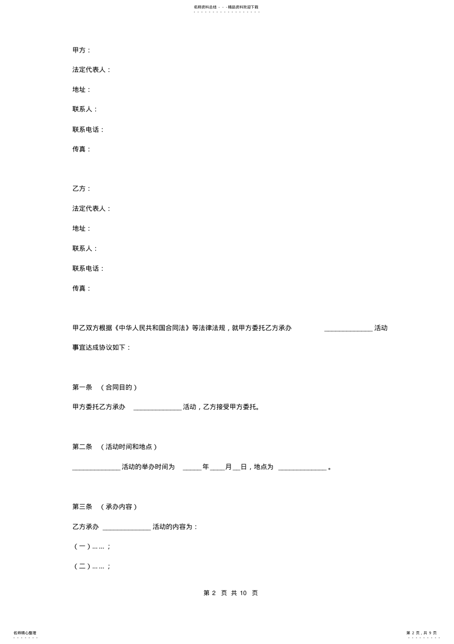 2022年单位活动承办委托合同协议书范本详细版 .pdf_第2页