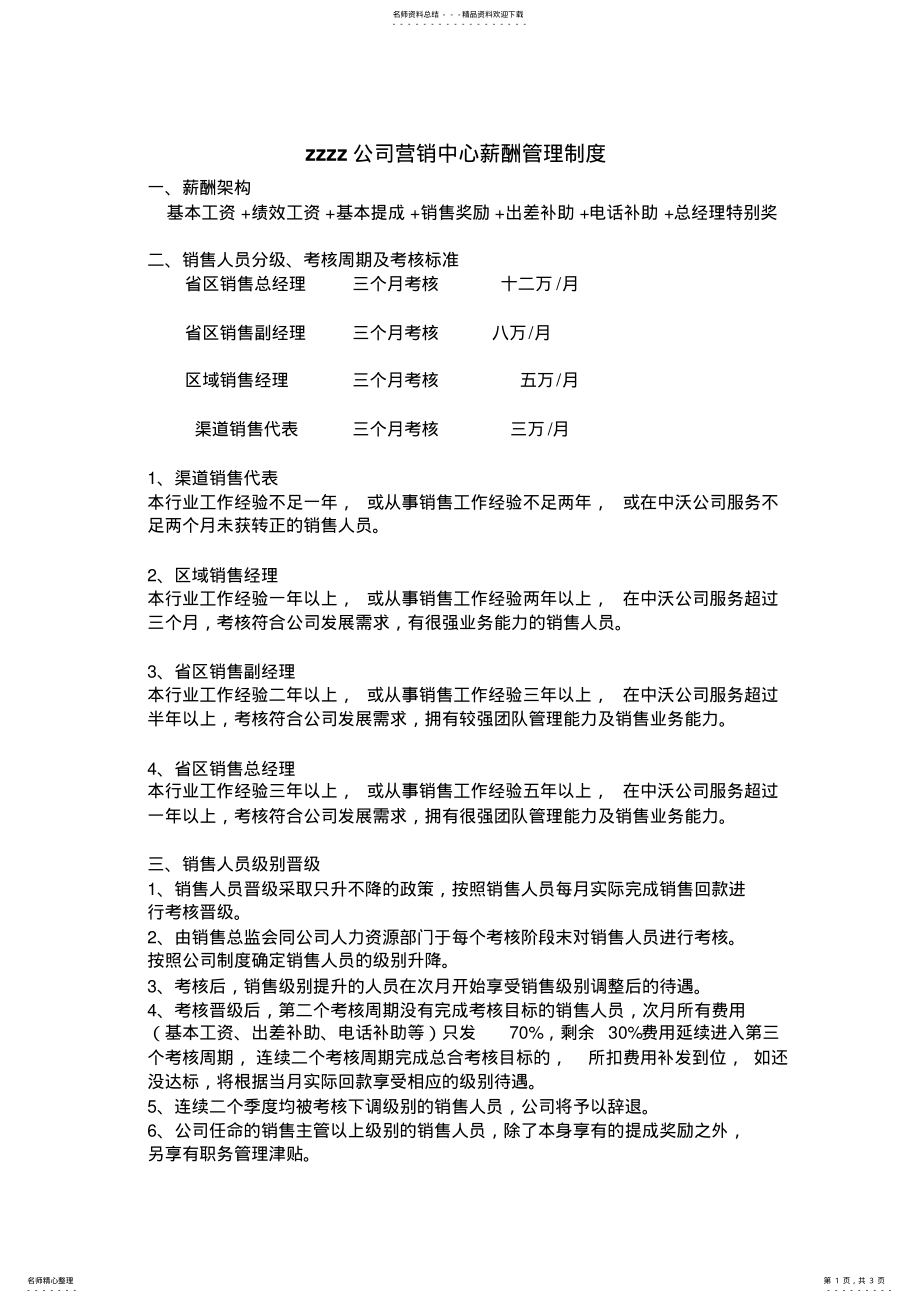 2022年销售部薪酬制度o .pdf_第1页