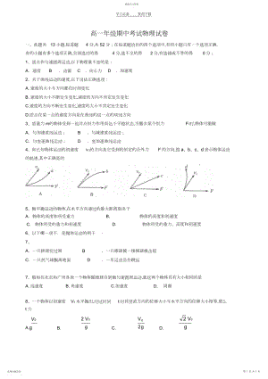 2022年北京_高一物理下学期期中试题.docx