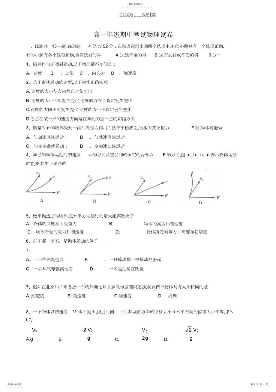 2022年北京_高一物理下学期期中试题.docx_第1页