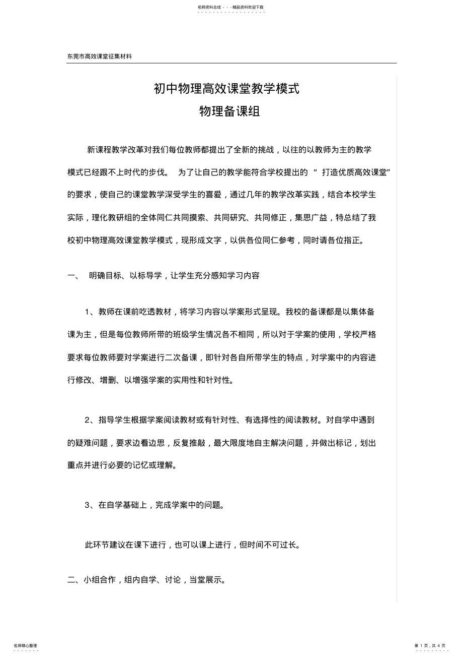 2022年初中物理高效课堂教学模式 .pdf_第1页