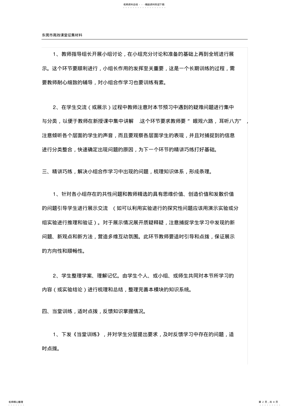 2022年初中物理高效课堂教学模式 .pdf_第2页