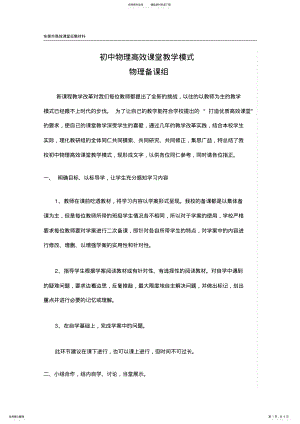 2022年初中物理高效课堂教学模式 .pdf