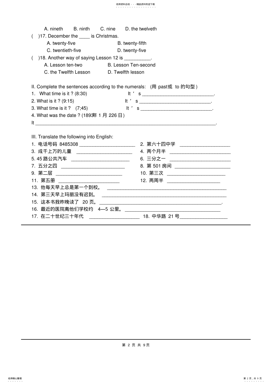 2022年初一基数词序数词用法和练习题 2.pdf_第2页