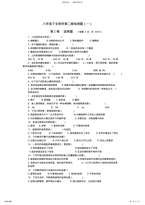 2022年八年级下册生物学第二章检测题和答案 .pdf