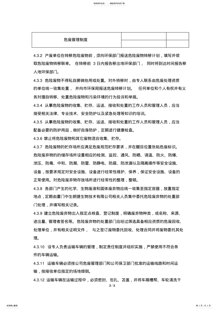 2022年危废管理制度 .pdf_第2页