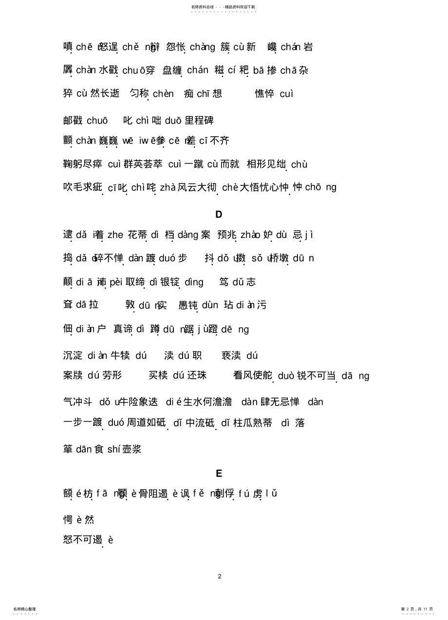 2022年初中语文字音 .pdf_第2页