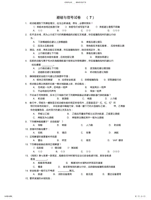 2022年避碰与信号 4.pdf