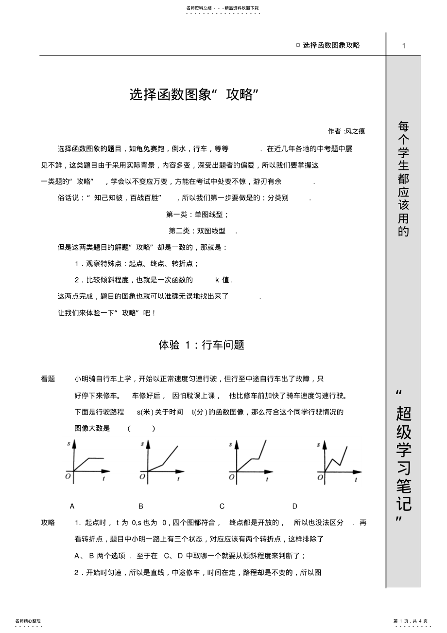 2022年选择函数图像 .pdf_第1页