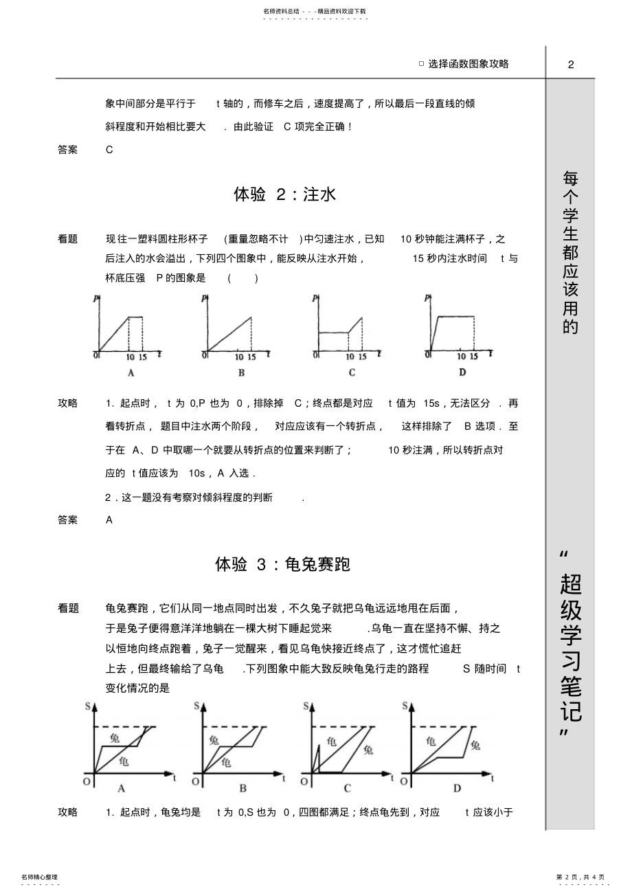 2022年选择函数图像 .pdf_第2页