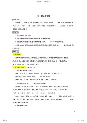 2022年八年级语文上册《湖心亭看雪》教案新人教版 .pdf