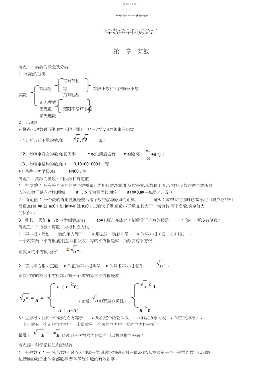 2022年北师大版初中数学知识点总结.docx_第1页