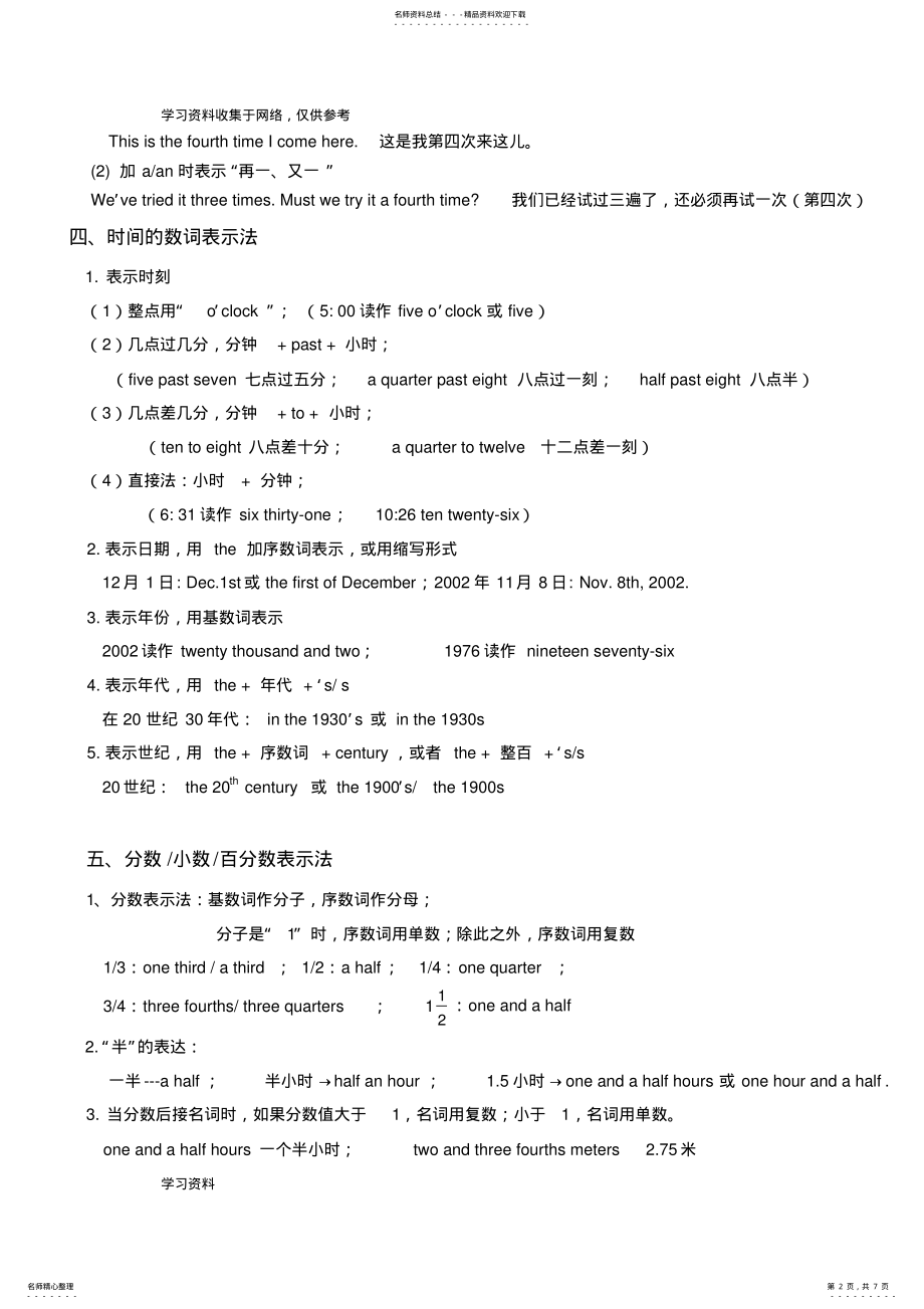 2022年初中英语_数词详解及专项练习[] .pdf_第2页