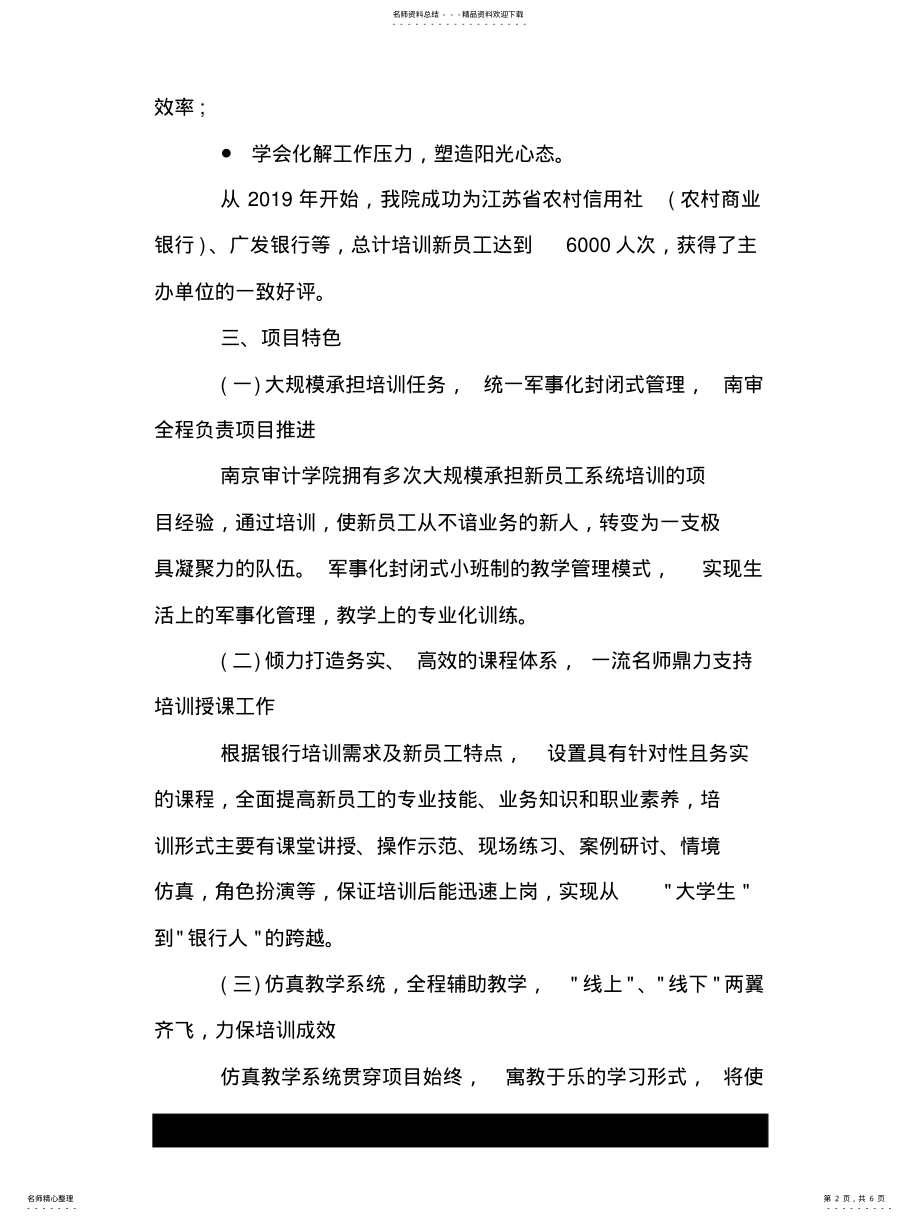 2022年银行新员工入职培训项目 .pdf_第2页