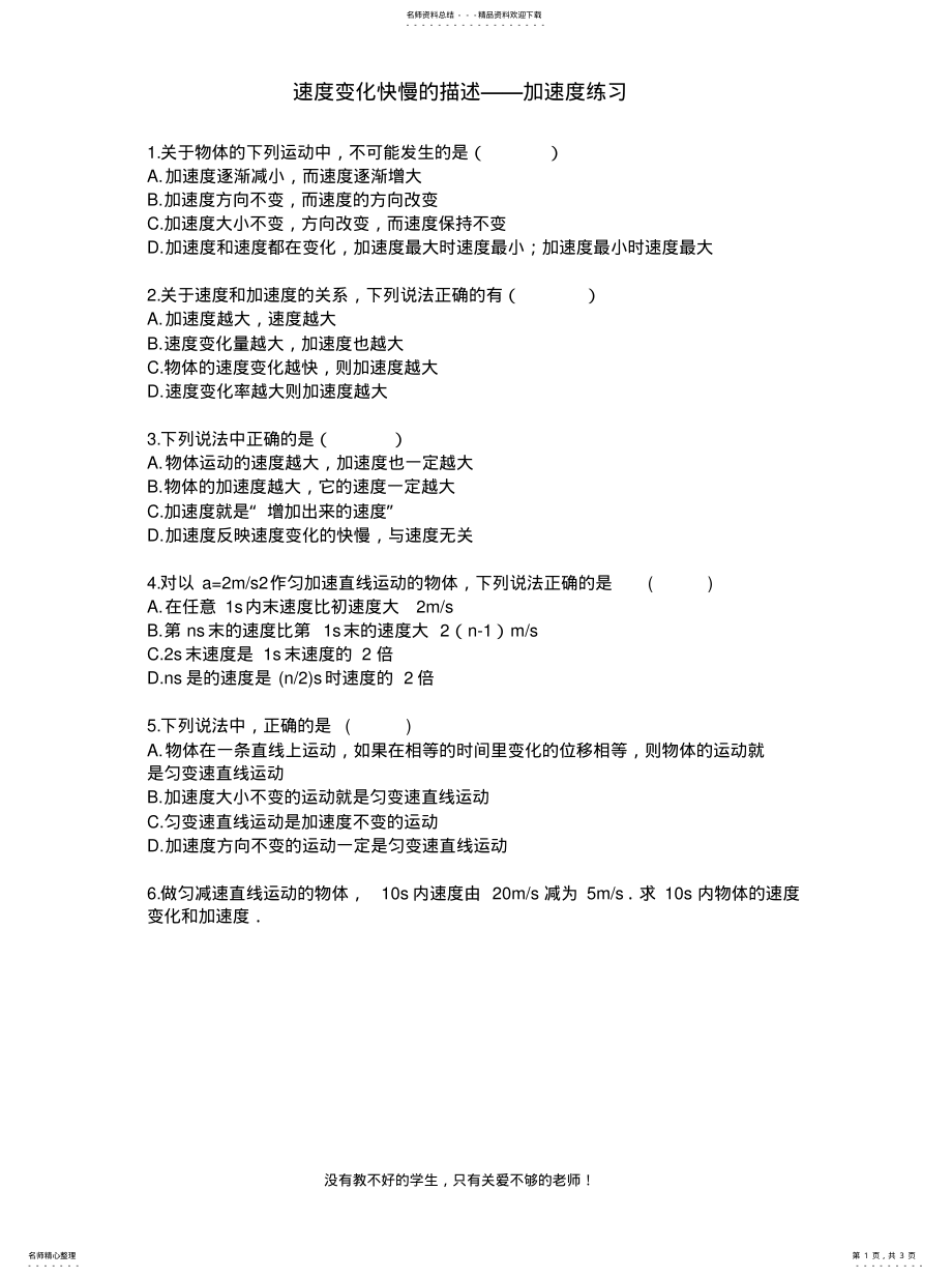 2022年速度变化快慢的描述——加速度练习分享 .pdf_第1页