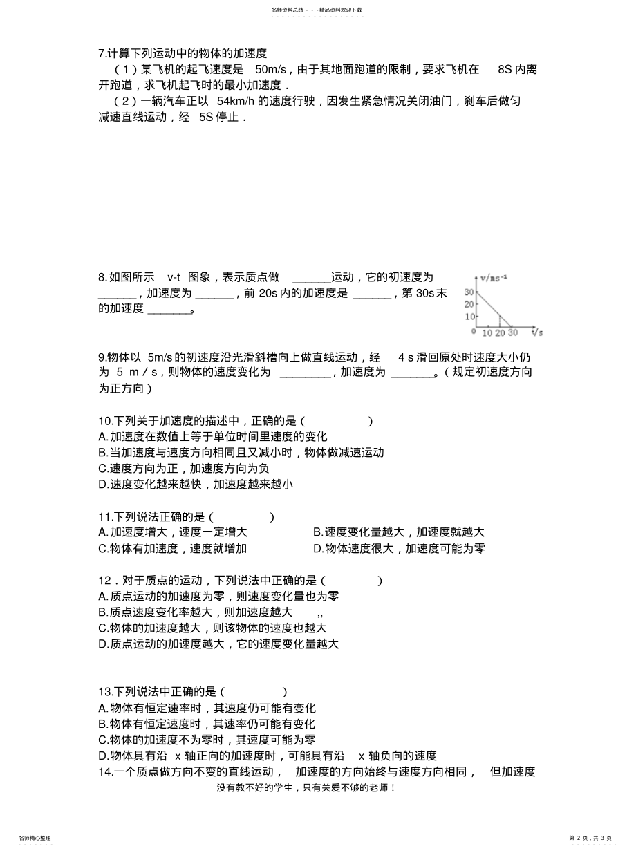 2022年速度变化快慢的描述——加速度练习分享 .pdf_第2页