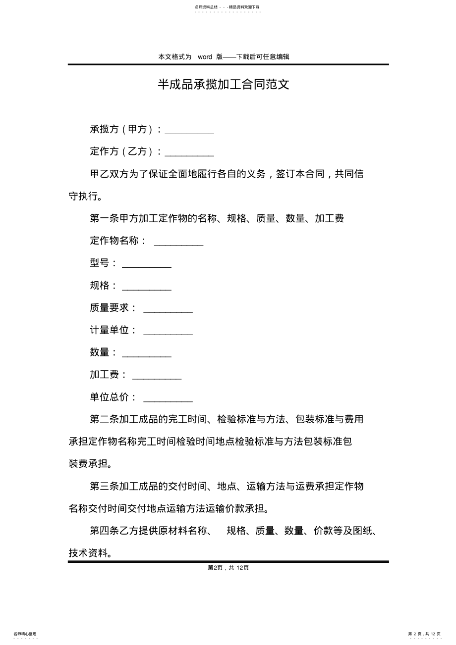 2022年半成品承揽加工合同范文 .pdf_第2页