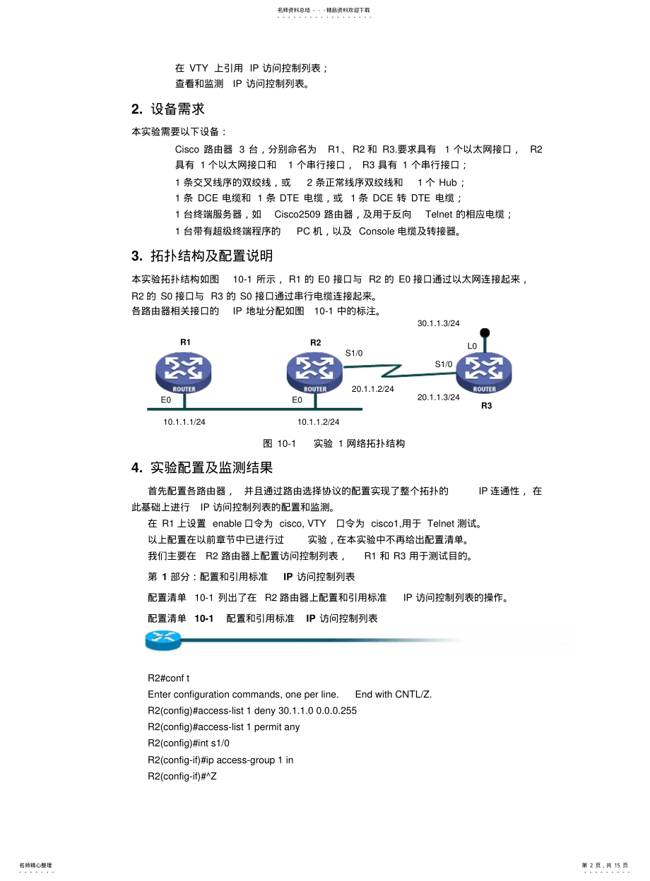 2022年配置访问控制列表 .pdf_第2页