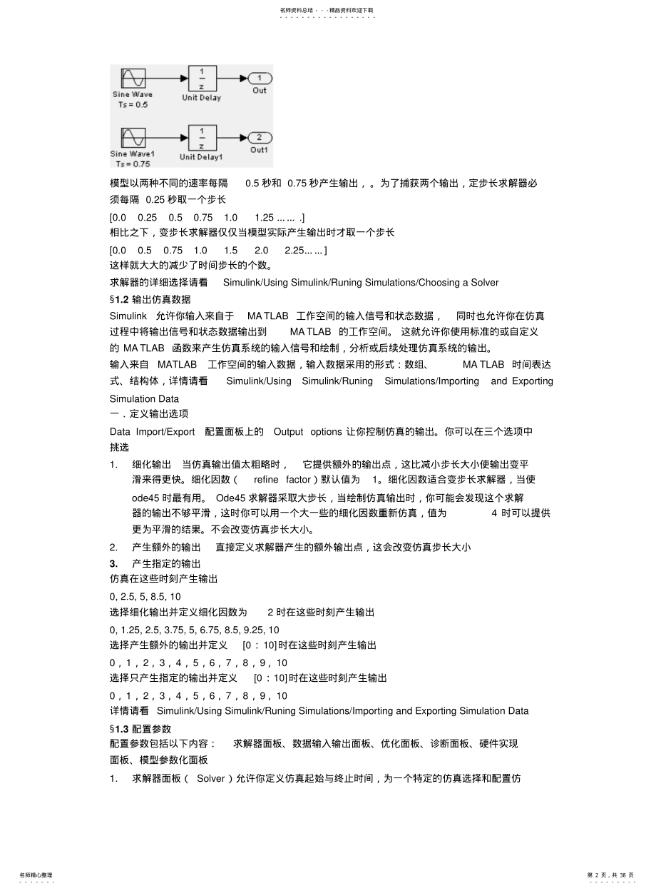 2022年通信课设 .pdf_第2页