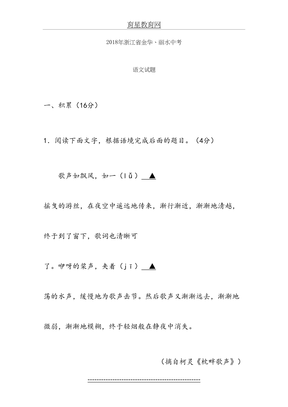 浙江省金华市、丽水市中考语文试题.doc_第2页