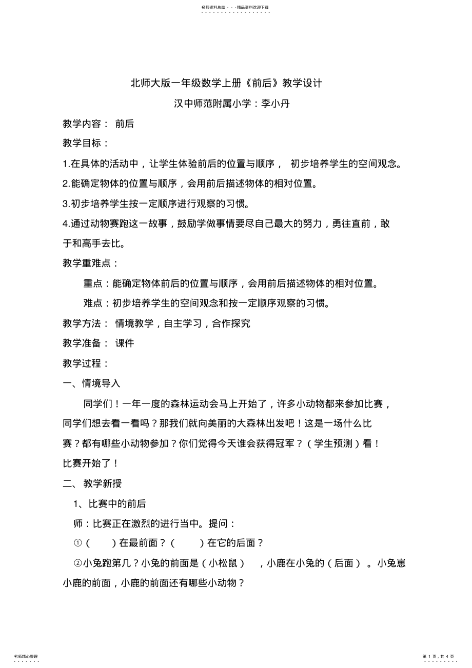 2022年前后-教学设计 .pdf_第1页