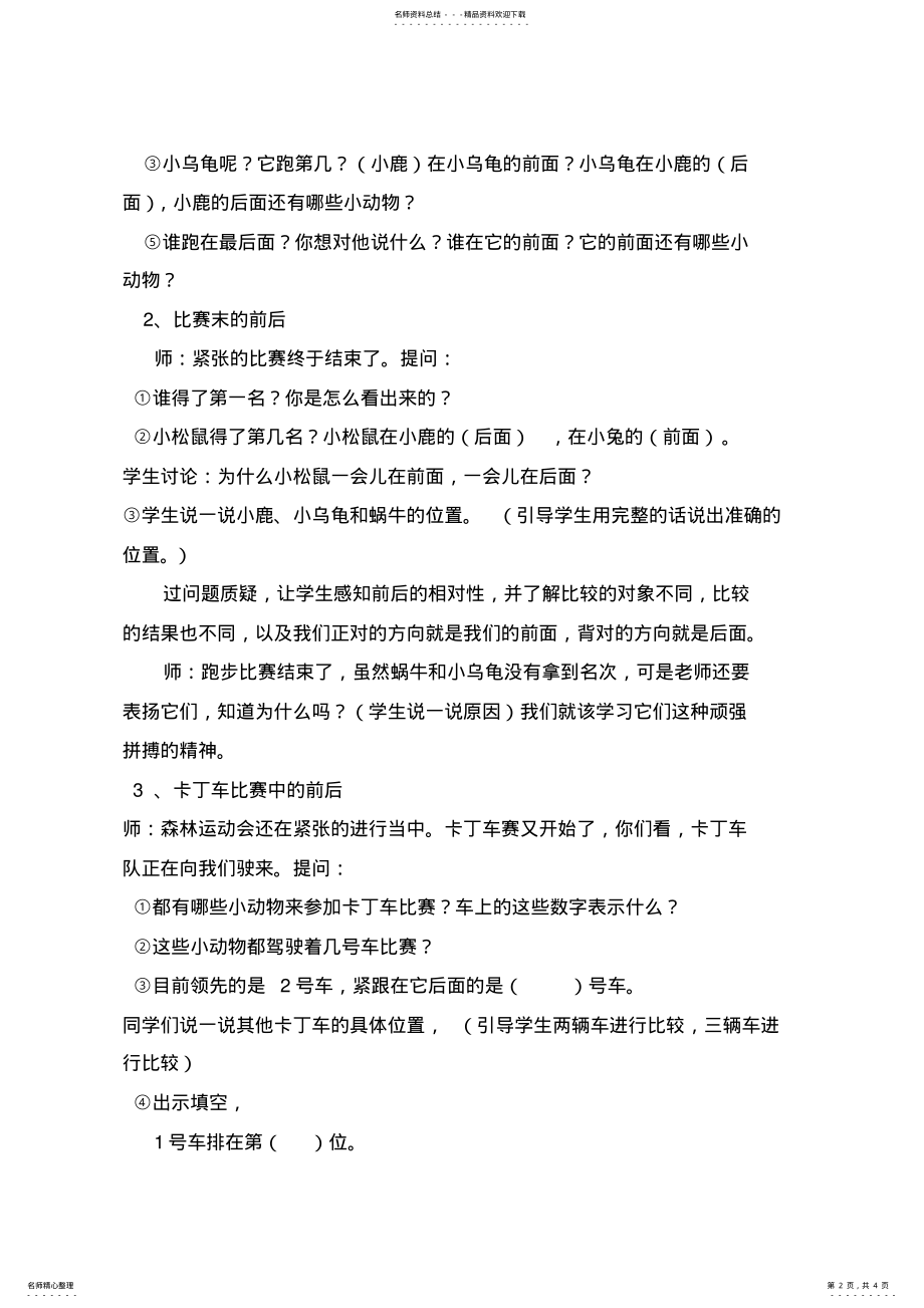 2022年前后-教学设计 .pdf_第2页