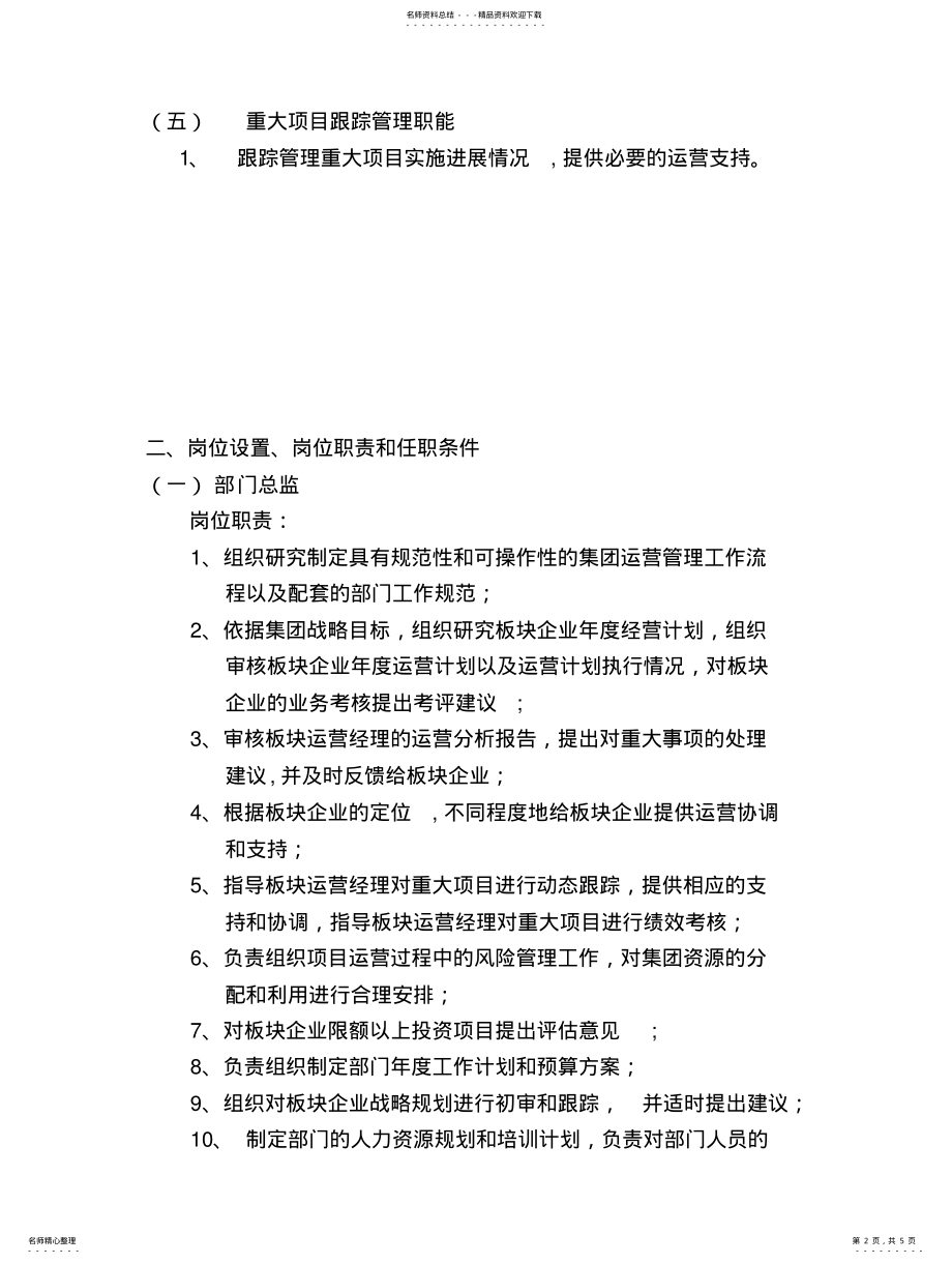 2022年运营管理部工作职能知识 .pdf_第2页