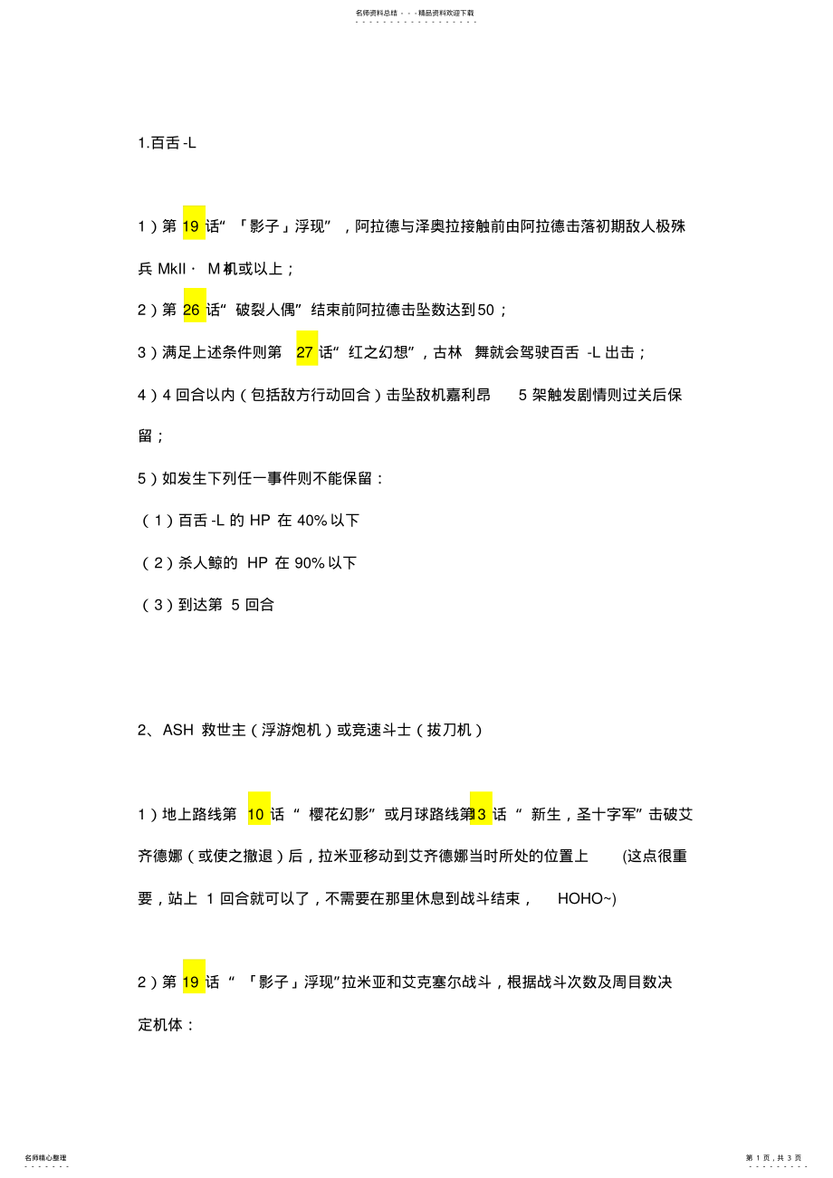 2022年超级机器人大战OG隐藏机体 .pdf_第1页