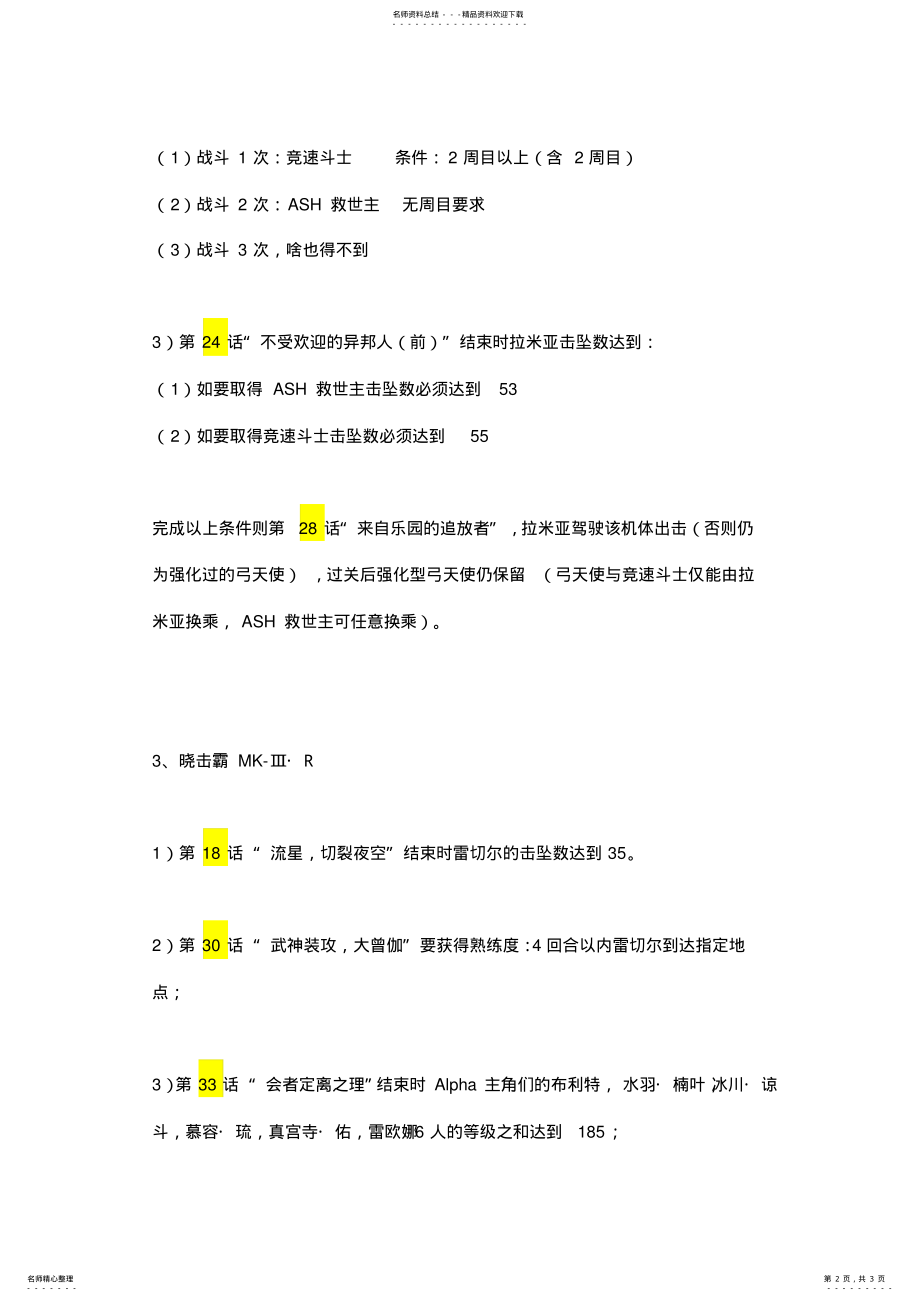 2022年超级机器人大战OG隐藏机体 .pdf_第2页