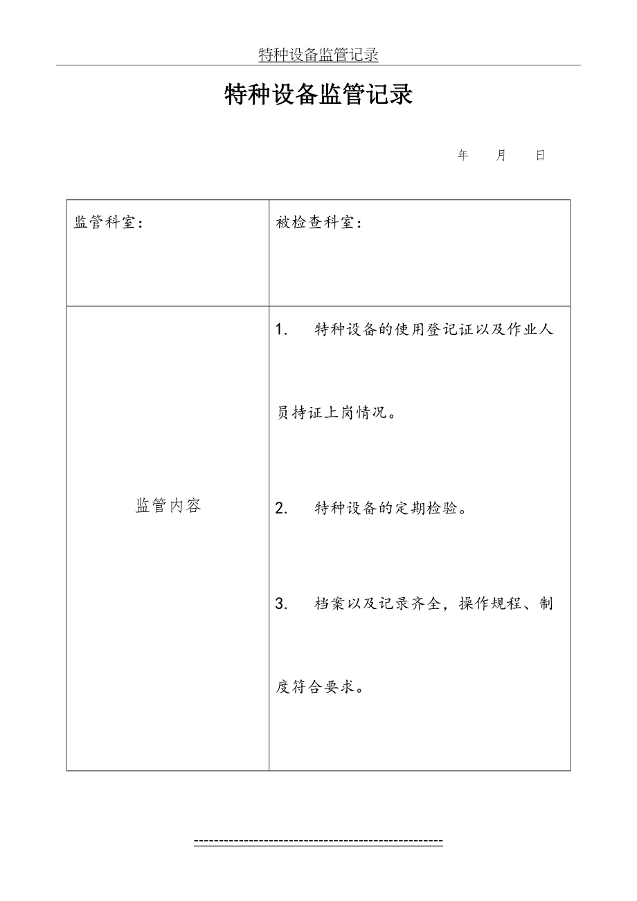 特种设备监管记录.doc_第2页