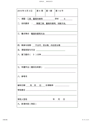 发动机拆装 .pdf