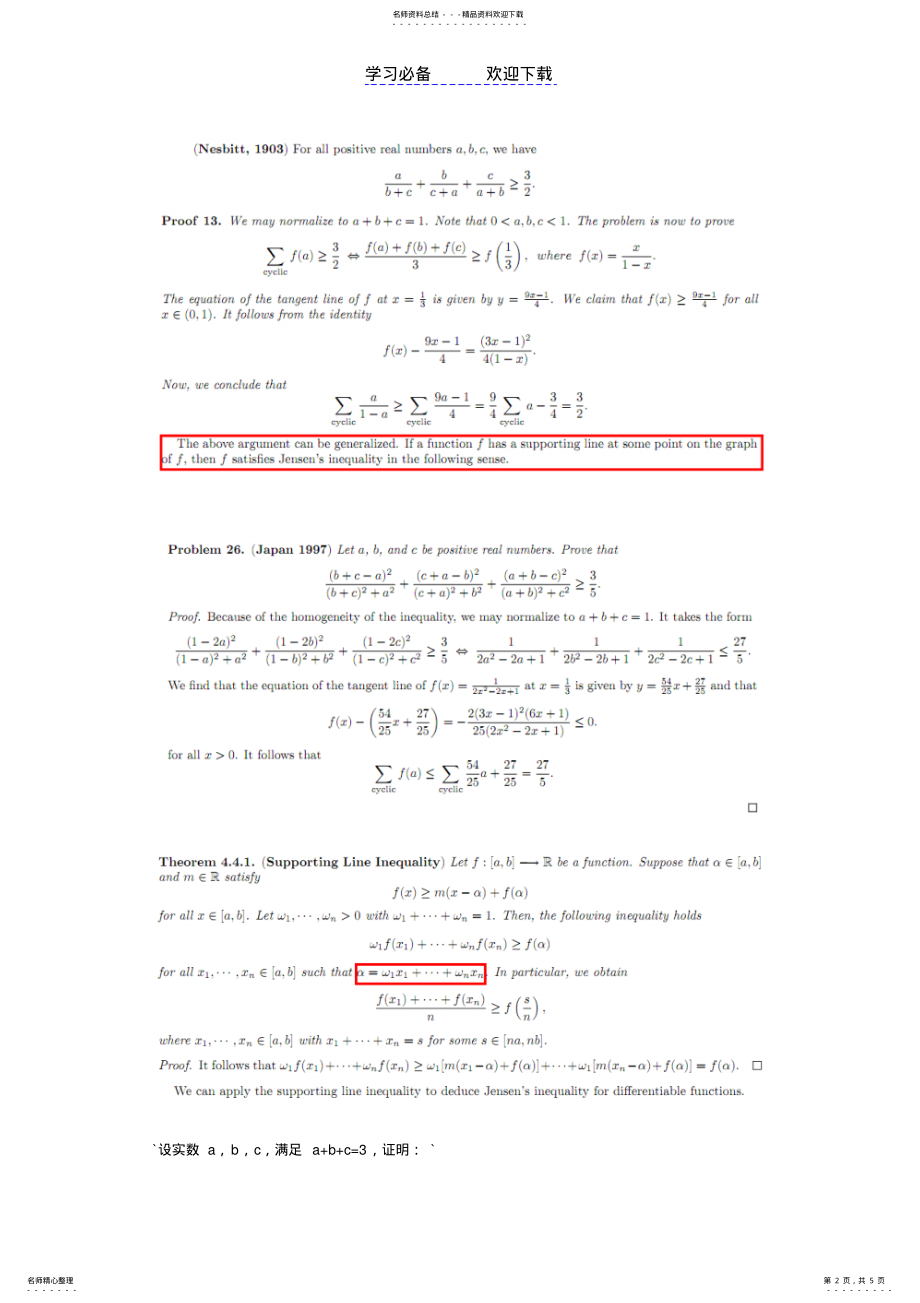 2022年切线法证明条件不等式 .pdf_第2页