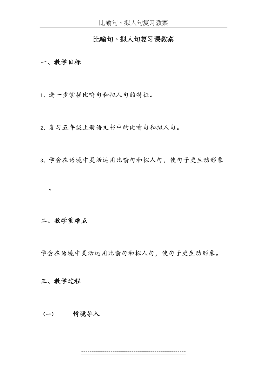 比喻句、拟人句复习教案.doc_第2页