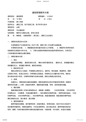 2022年通信原理大纲终版 .pdf