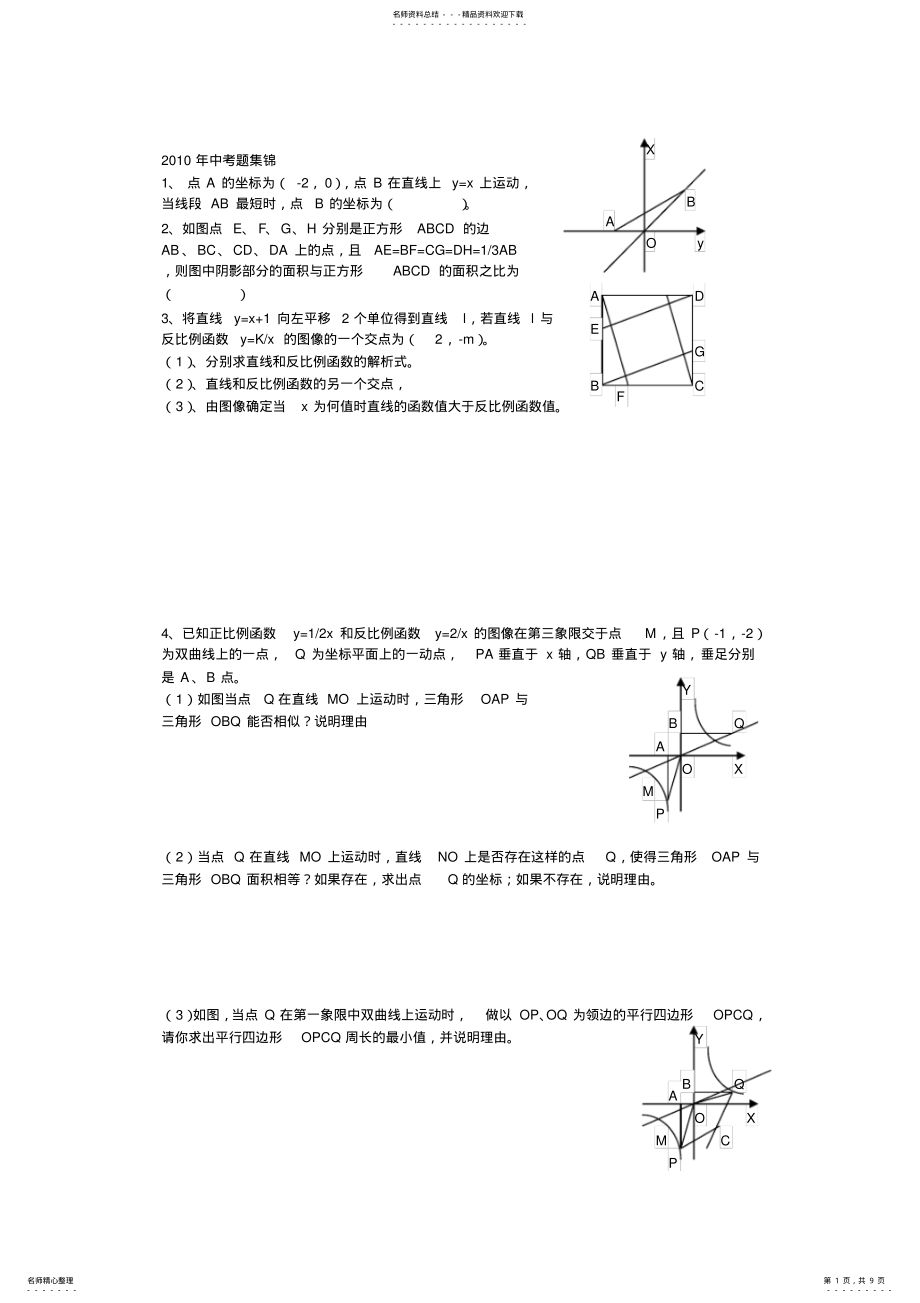 2022年初中数学中考题集锦 .pdf_第1页