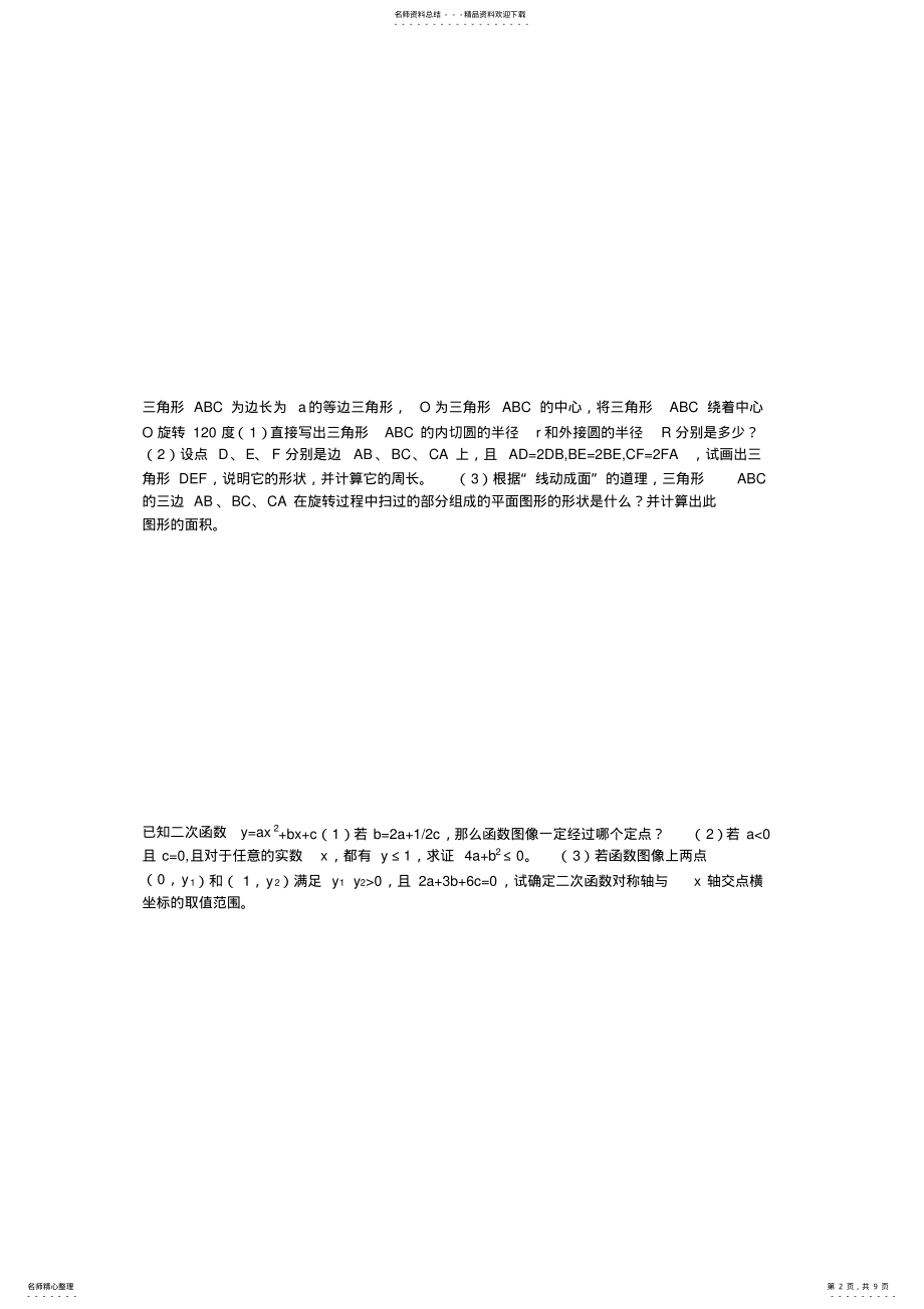 2022年初中数学中考题集锦 .pdf_第2页