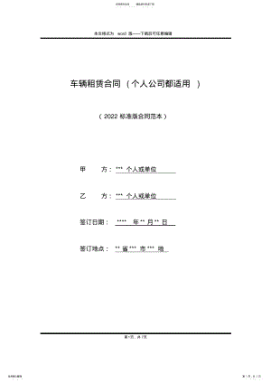 2022年车辆租赁合同 2.pdf