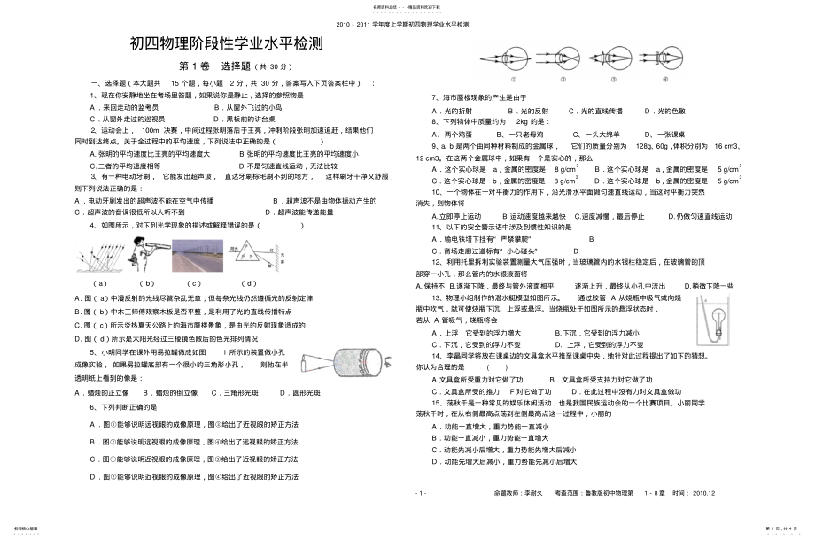 2022年初四物理阶段性学业水平检测 .pdf_第1页