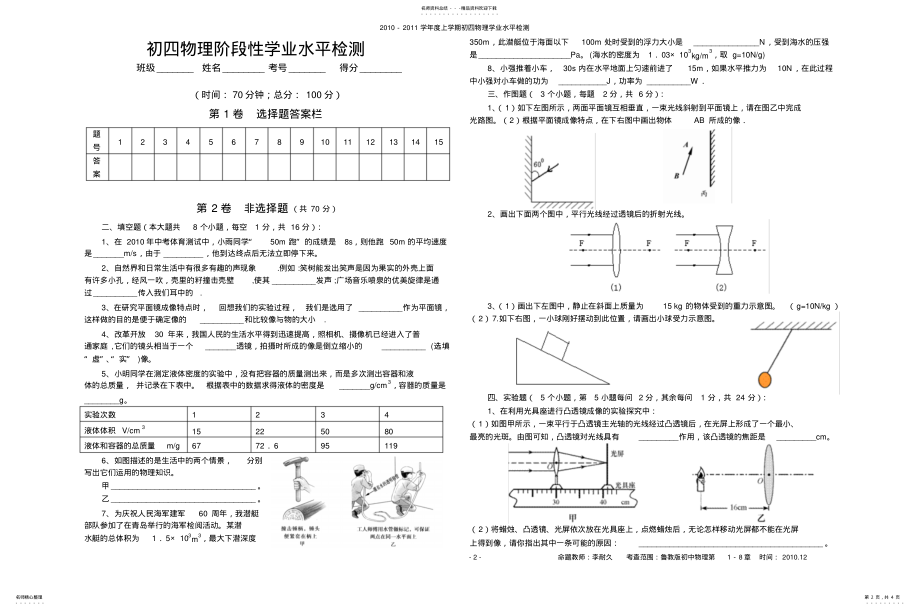 2022年初四物理阶段性学业水平检测 .pdf_第2页