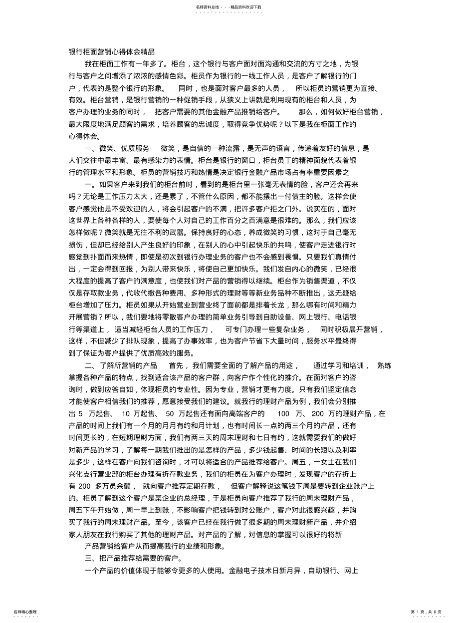 2022年银行营销心得 .pdf_第1页